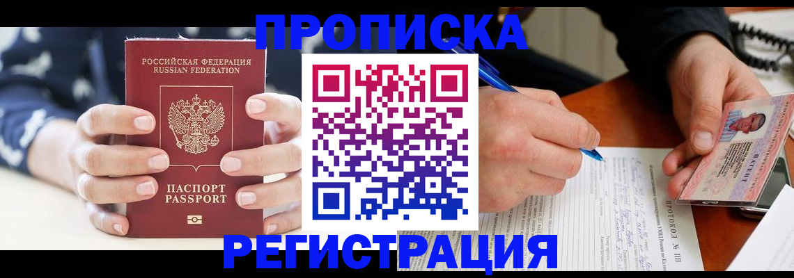 временная регистрация в квартире в Шахтах