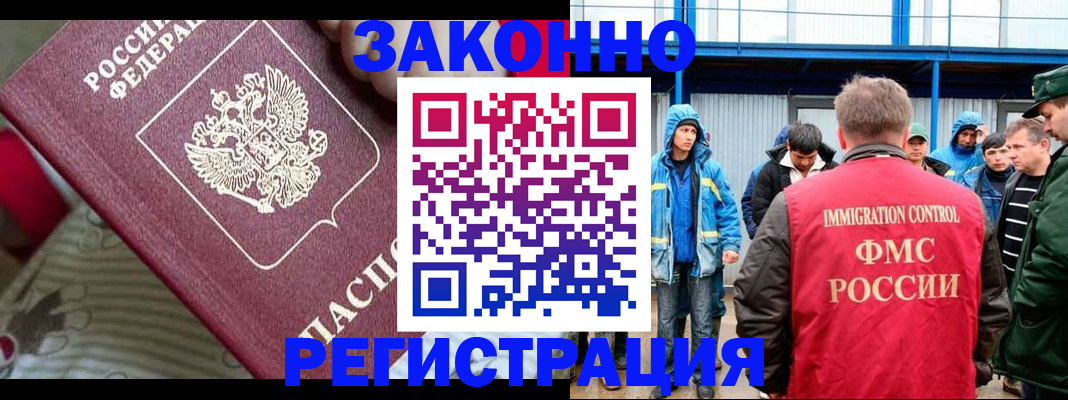прописка законно в Шахтах