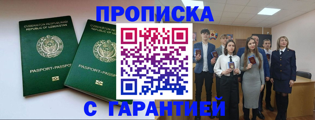 прописка иностранных граждан в Шахтах