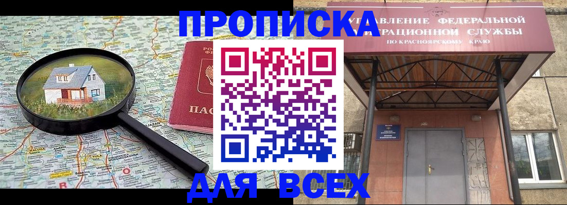 прописка гарантия в Шахтах